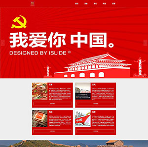 我爱中国 中国旅游美食 中国发展带js轮播