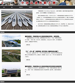 中国高速铁路高铁