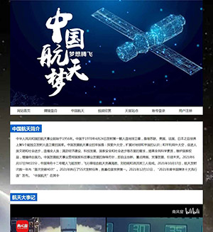 中国航天带表格带视频