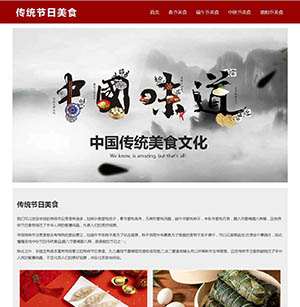 中国传统节日美食文化带音乐21页