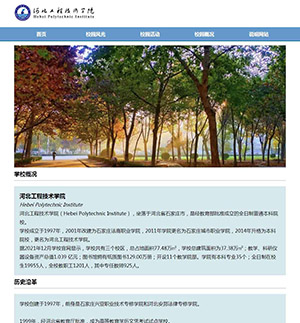河北工程技术学院学校网页