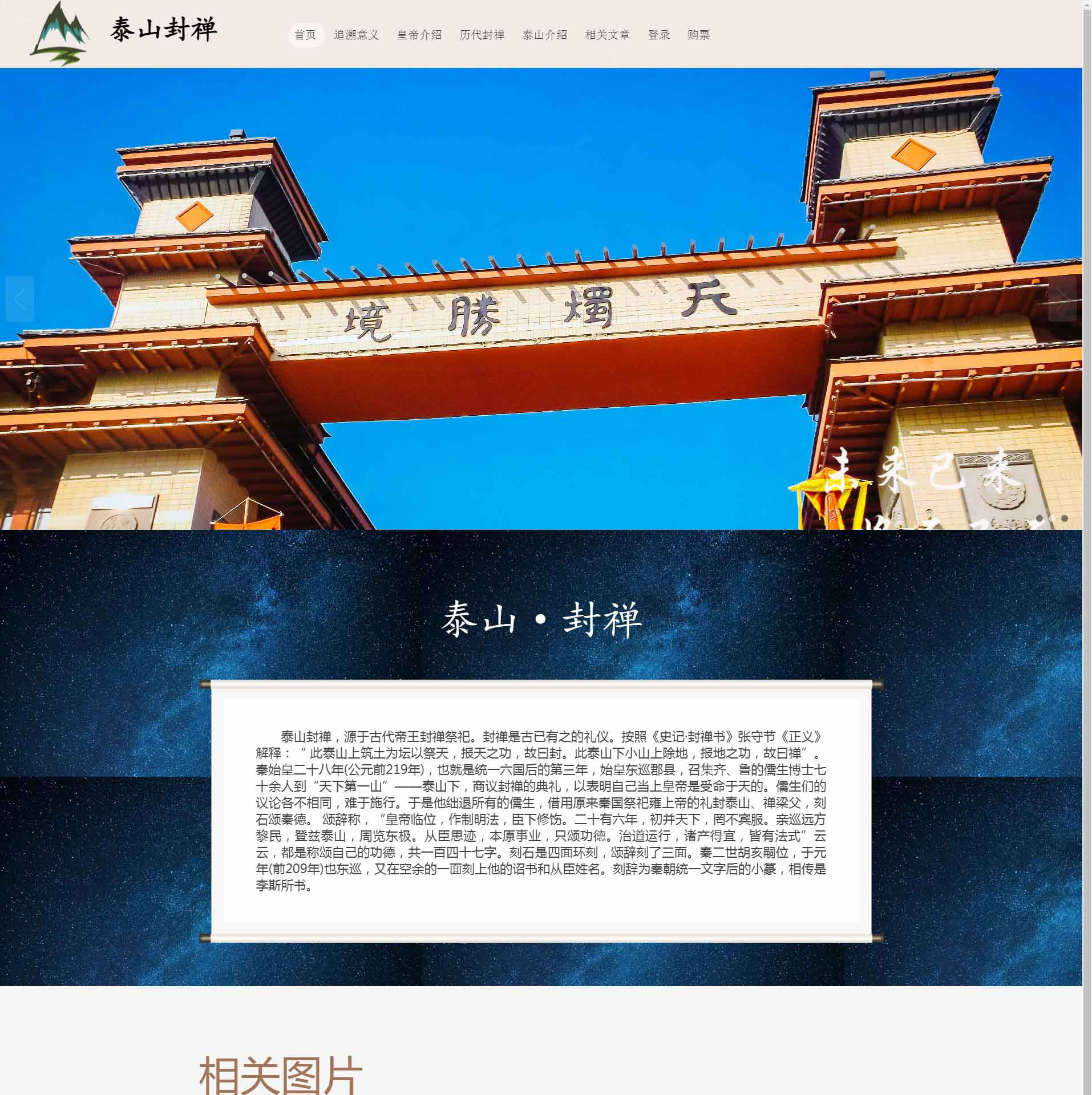 泰山封禅带css动画鼠标经过带3js多js轮播js表单验证js购物车带视频