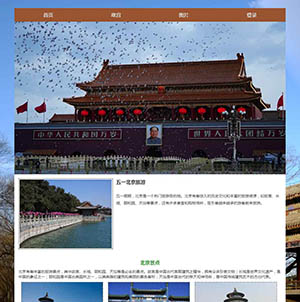 北京旅游带表格