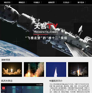 中国航天带视频