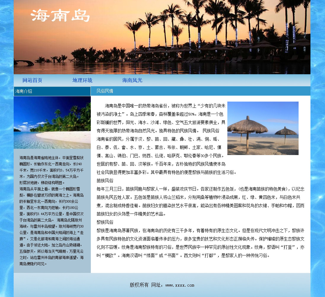 海南岛旅游网站设计菜鸟