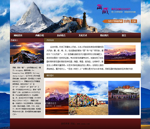 西藏旅游学生网页制作带js图片滚动/jqruey图片滚动