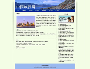 旅游中国资讯网站作业定制