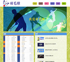 羽毛球体育运动学生网页模板下载