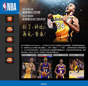 NBA篮球明星体育运动科比网页设计