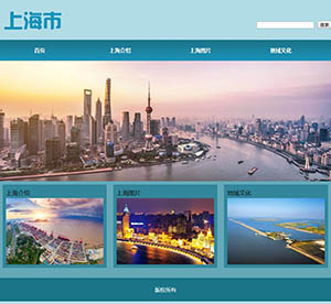中国上海网页模板下载