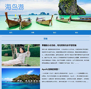 简单介绍海岛群岛的旅游网页html模板带视频