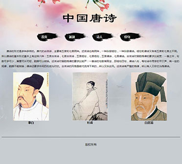 中国唐诗诗词静态网页模板