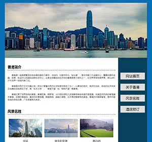介绍香港的网页