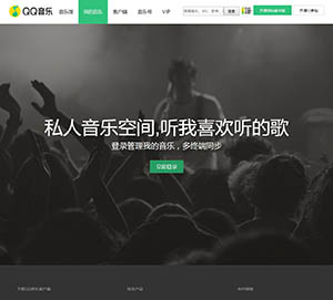 仿QQ音乐的简单网页带音乐