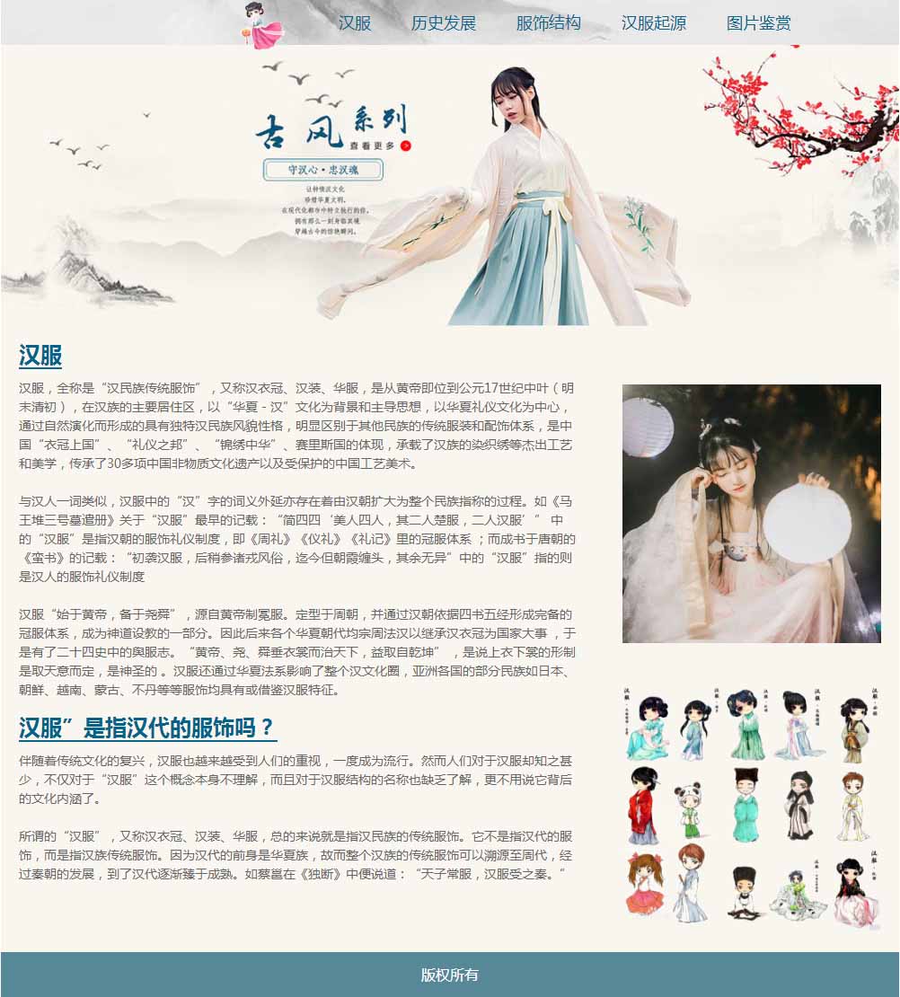 汉服静态网页设计制作