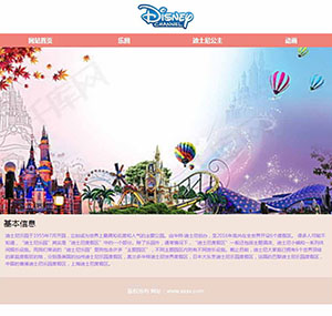 迪士尼乐园网页菜鸟
