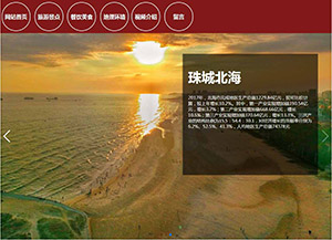 广西北海旅游网带js带视频