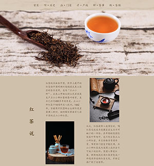红茶文化介绍