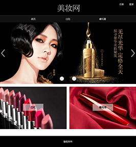 美妆化妆品网页设计带js轮播/jqruey