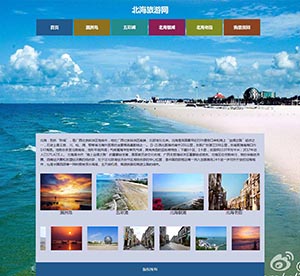 广西北海旅游带说明报告带js图片滚动