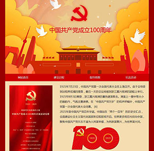 红色共产党100周年党史