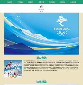 北京2022年冬奥会体育运动奥运带视频