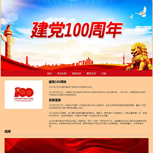 建党100周年爱国