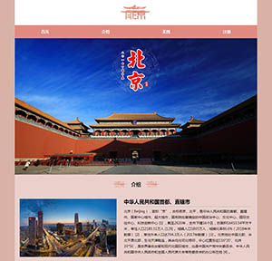 北京旅游带视频带表格