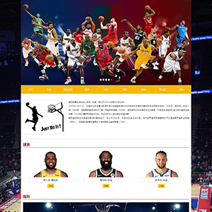 篮球NBA介绍体育运动带js轮播带视频带表格带报告设计说明
