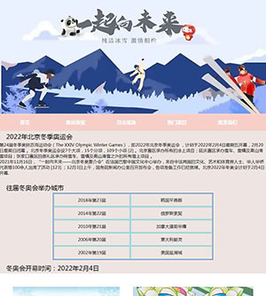 2022北京冬奥会带带视频音乐带表格