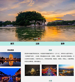 中国旅游带2js多js轮播带表单js验证