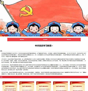 党史学习带视频菜鸟